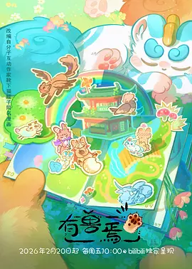 大香蕉视频奇幻剧场版雾中列车封面